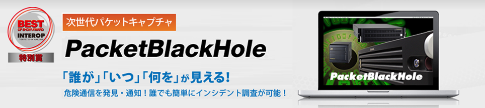 Packet Black Hole
